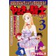 やるっきゃ騎士パーフェクト(3)（PAD） [電子書籍]