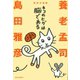 ネコのヒゲは脳である―解剖学講義 （朝日出版社） [電子書籍]