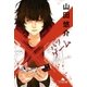 ×ゲーム（幻冬舎文庫） [電子書籍]