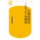 47都道府県これマジ！？条例集（幻冬舎新書） [電子書籍]