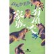 有頂天家族（幻冬舎文庫） [電子書籍]