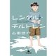 レンタル・チルドレン（幻冬舎文庫） [電子書籍]