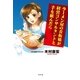 ラーメン屋の看板娘が経営コンサルタントと手を組んだら （幻冬舎） [電子書籍]