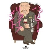 ハッピー・リタイアメント（幻冬舎文庫） [電子書籍]