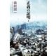 正義の証明〈上〉（幻冬舎文庫） [電子書籍]