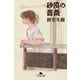 砂漠の薔薇（幻冬舎文庫） [電子書籍]