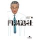 円満退社（幻冬舎文庫） [電子書籍]
