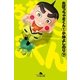 おぼっちゃまくん1(下)（幻冬舎文庫） [電子書籍]