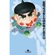 おぼっちゃまくん3(上)（幻冬舎文庫） [電子書籍]