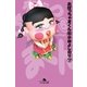 おぼっちゃまくん6(下)（幻冬舎文庫） [電子書籍]