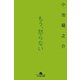 もう、怒らない（幻冬舎文庫） [電子書籍]