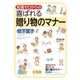 知識ゼロからの喜ばれる贈り物のマナー （幻冬舎） [電子書籍]