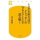トヨタ生産方式でドラッカーの『マネジメント』を読み解く（幻冬舎新書） [電子書籍]
