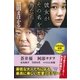 彼女がその名を知らない鳥たち（幻冬舎文庫） [電子書籍]