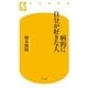 病的に自分が好きな人（幻冬舎新書） [電子書籍]