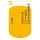 仕事ができる人はなぜワインにはまるのか（幻冬舎新書） [電子書籍]