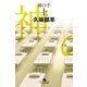 神の手〈上〉（幻冬舎文庫） [電子書籍]