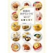やせる！奇跡のおからレシピ （幻冬舎） [電子書籍]