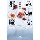みんな邪魔（幻冬舎文庫） [電子書籍]