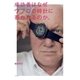 成功者はなぜウブロの時計に惹かれるのか。 （幻冬舎） [電子書籍]