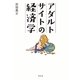 アダルトサイトの経済学 （幻冬舎） [電子書籍]