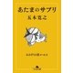 あまたのサプリ―みみずくの夜メール〈3〉（幻冬舎文庫） [電子書籍]