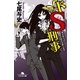 ドS刑事―風が吹けば桶屋が儲かる殺人事件（幻冬舎文庫） [電子書籍]
