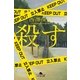 殺す（幻冬舎文庫） [電子書籍]