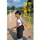 モンキームーンの輝く夜に（幻冬舎文庫） [電子書籍]