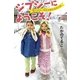 ジプシーにようこそ！―旅バカOL、会社卒業を決めた旅（幻冬舎文庫） [電子書籍]