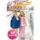 ジプシーにようこそ！―旅バカOL、会社卒業を決めた旅（幻冬舎文庫） [電子書籍]