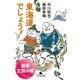 東海道でしょう！（幻冬舎文庫） [電子書籍]