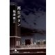 再生ボタン（幻冬舎文庫） [電子書籍]