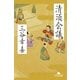 清須会議（幻冬舎文庫） [電子書籍]