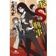 ドS刑事―朱に交われば赤くなる殺人事件（幻冬舎文庫） [電子書籍]