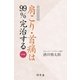 電子オリジナル 肩こり・首痛は99％完治する 実践編（幻冬舎） [電子書籍]