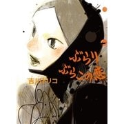 ぶらりぶらこの恋 （幻冬舎） [電子書籍]