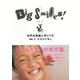 Big Smiles！ 世界の笑顔に恋してる（幻冬舎） [電子書籍]