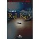 リカ（幻冬舎文庫） [電子書籍]