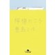 檸檬のころ（幻冬舎文庫） [電子書籍]