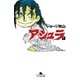 アシュラ 下（幻冬舎文庫） [電子書籍]