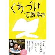 くちづけ （幻冬舎） [電子書籍]