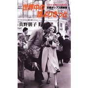 世界中の誰よりきっと（幻冬舎） [電子書籍]