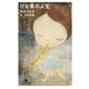 ひな菊の人生（幻冬舎文庫） [電子書籍]