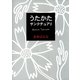 うたかた/サンクチュアリ（幻冬舎） [電子書籍]