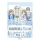 銀縁眼鏡と鳥の涙（幻冬舎） [電子書籍]