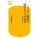 ミャンマー経済で儲ける5つの真実―市場・資源・人材（幻冬舎新書） [電子書籍]