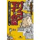 パソコンマナーの掟―今さら人には聞けない「べからず！」集（幻冬舎文庫） [電子書籍]