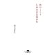 僕のとてもわがままな奥さん（幻冬舎文庫） [電子書籍]