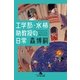 工学部・水柿助教授の日常（幻冬舎文庫） [電子書籍]